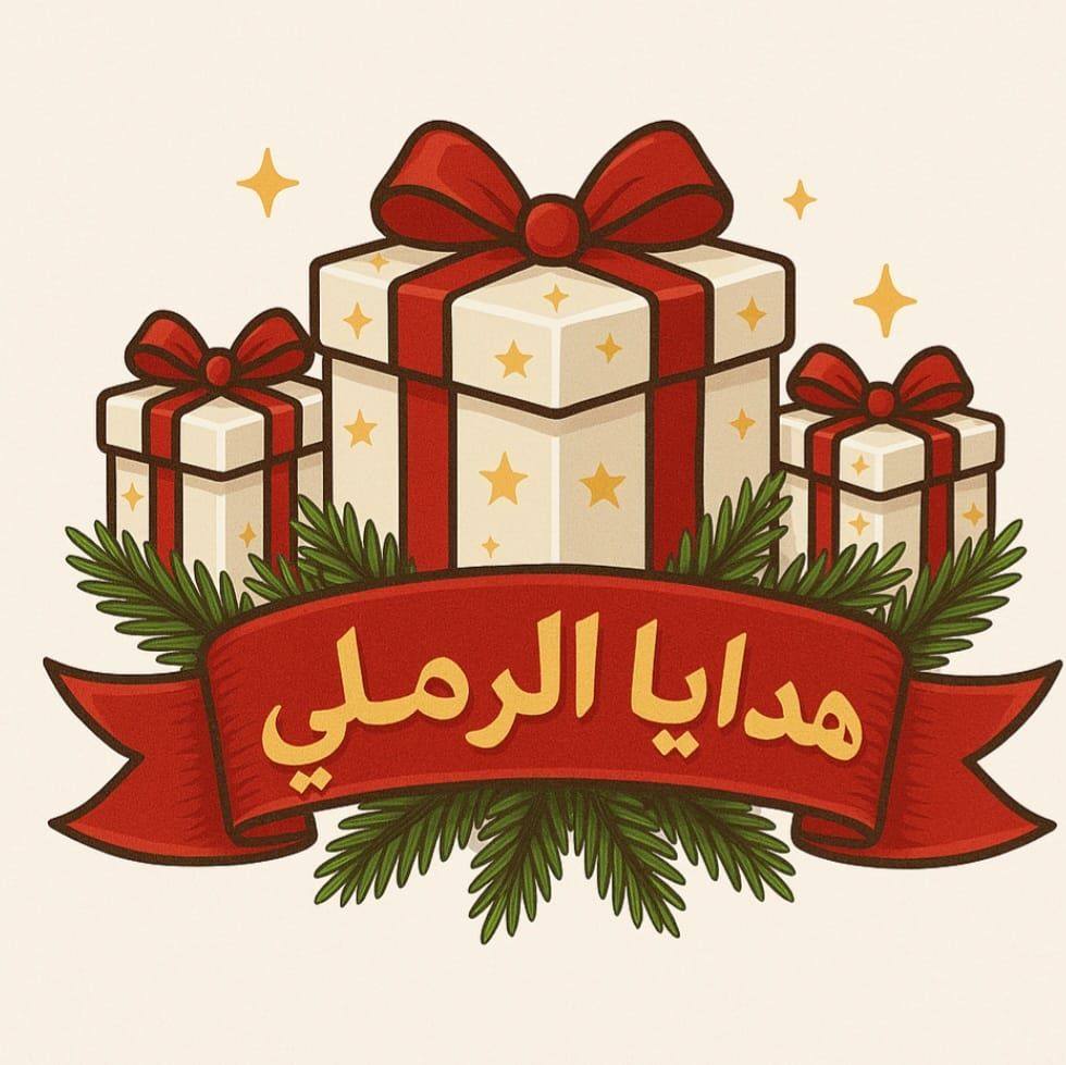 الرملي هدايا تحف اكسسوار ديكور منزلي  لوغو