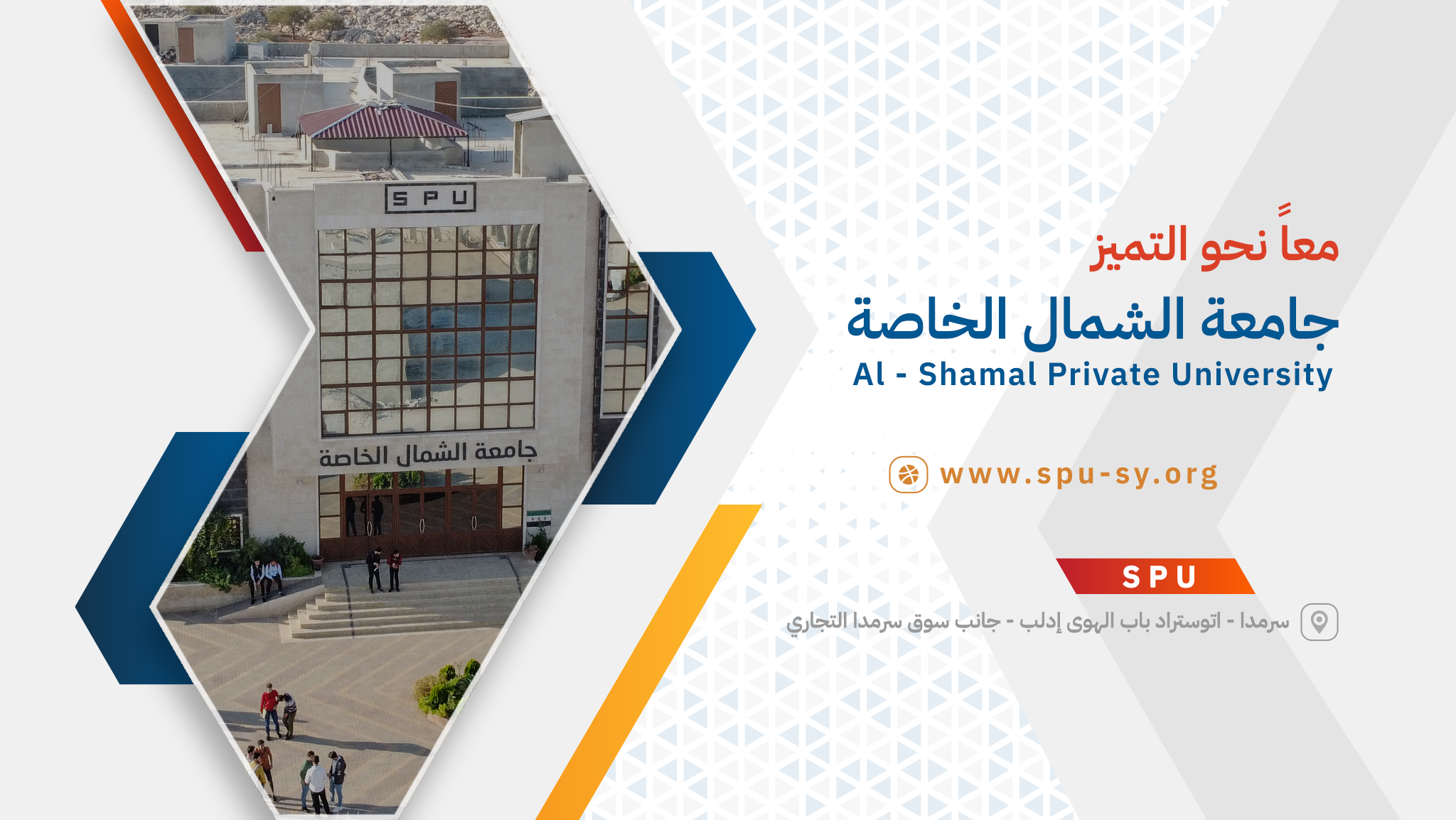 جامعة الشمال الخاصة