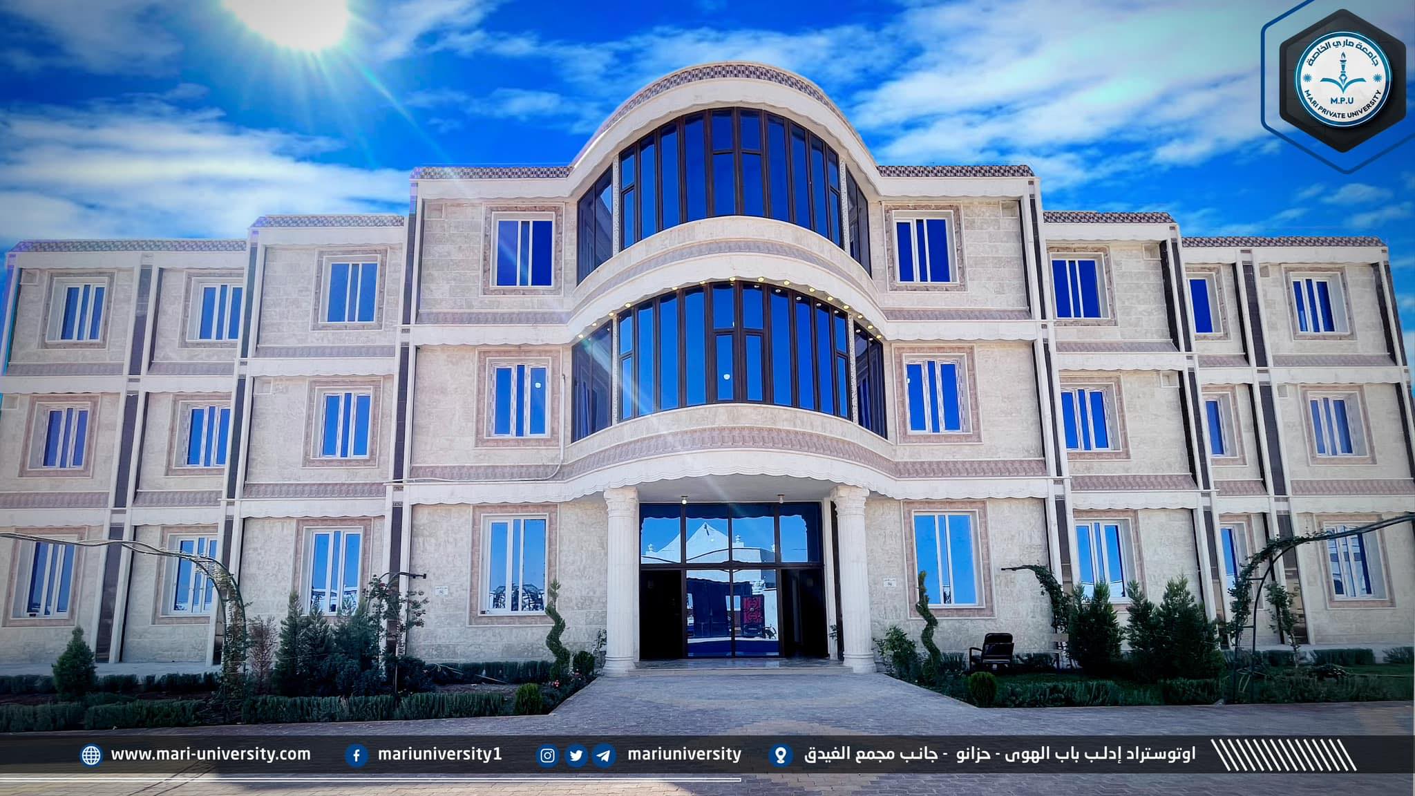 جامعة ماري الخاصة