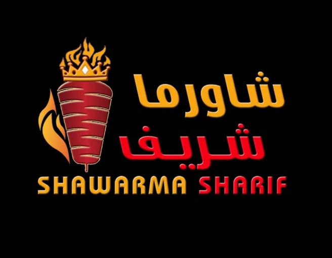 شاورما الشريف لوغو