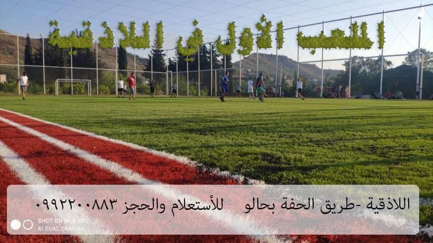 ملعب بحالو الرياضي لوغو