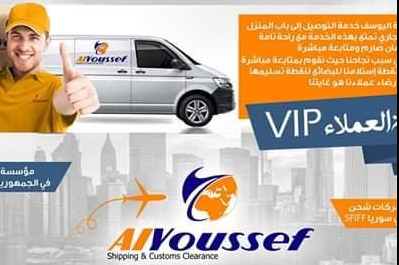 AlYoussef Shipping / اليوسف للشحن الدولي