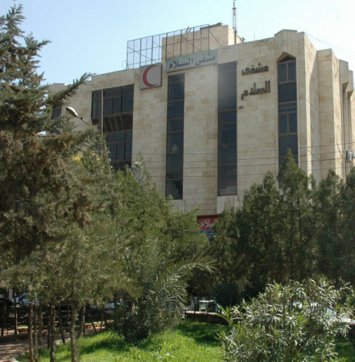 مستشفى السلام