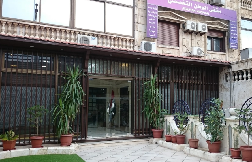 مشفى الوطن الخاص