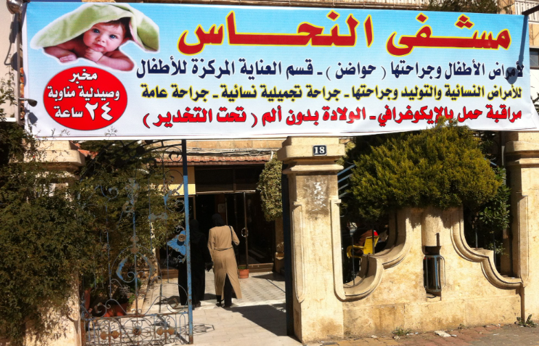 مستشفى النحاس للاطفال لوغو