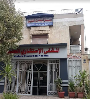 مشفى الاستشاري الحديث