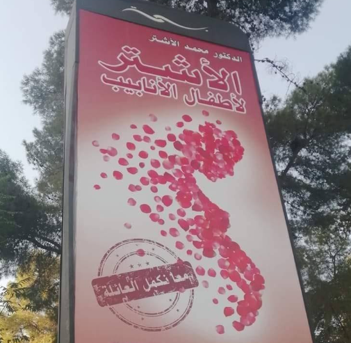 مشفى الأشتر لوغو