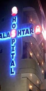 مشفى الأشتر