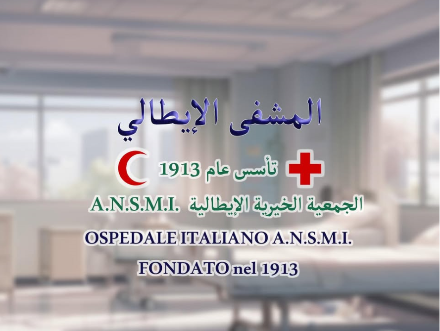 المشفى الإيطالي