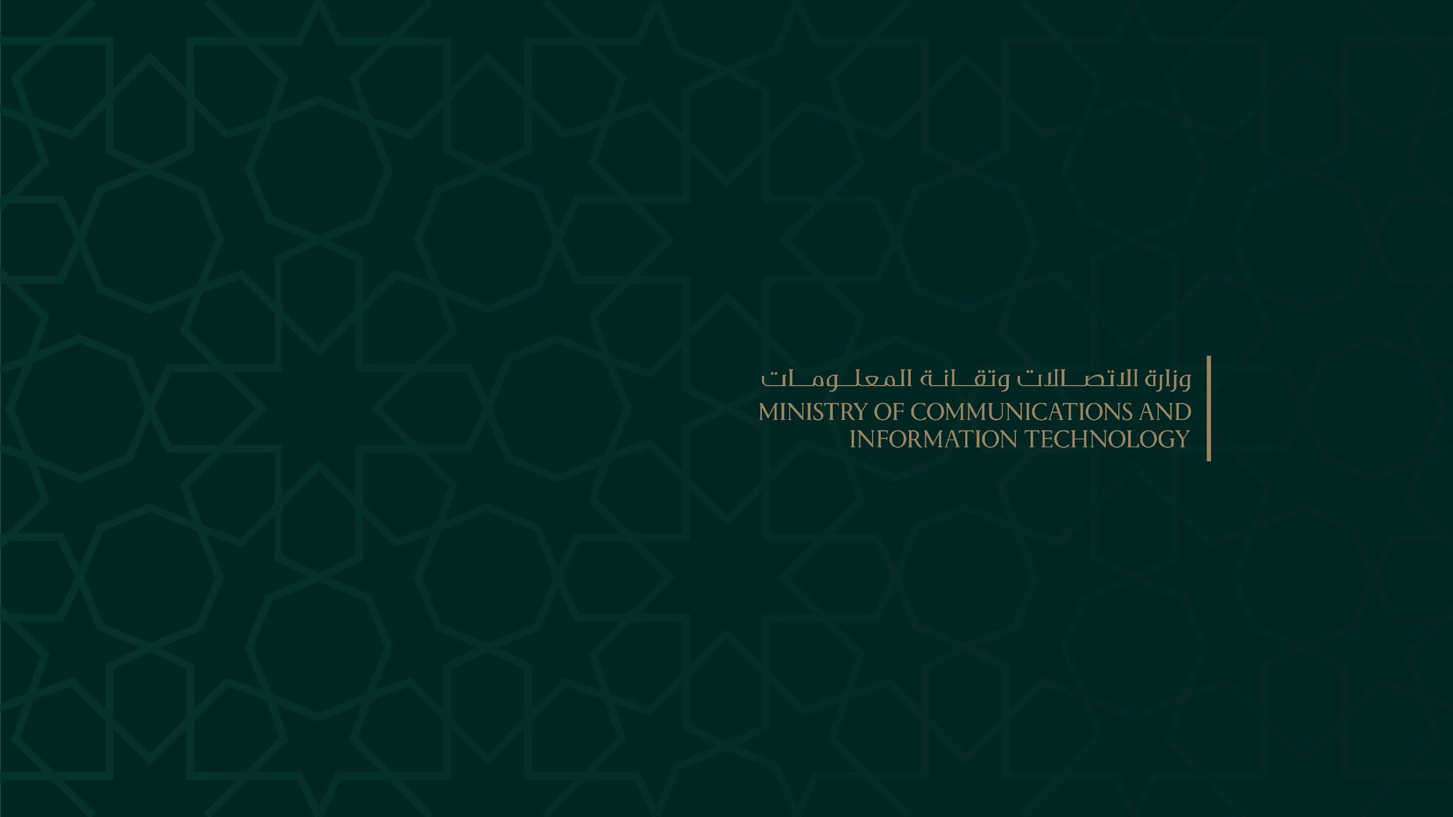 وزارة الاتصالات وتقانة المعلومات في سوريا