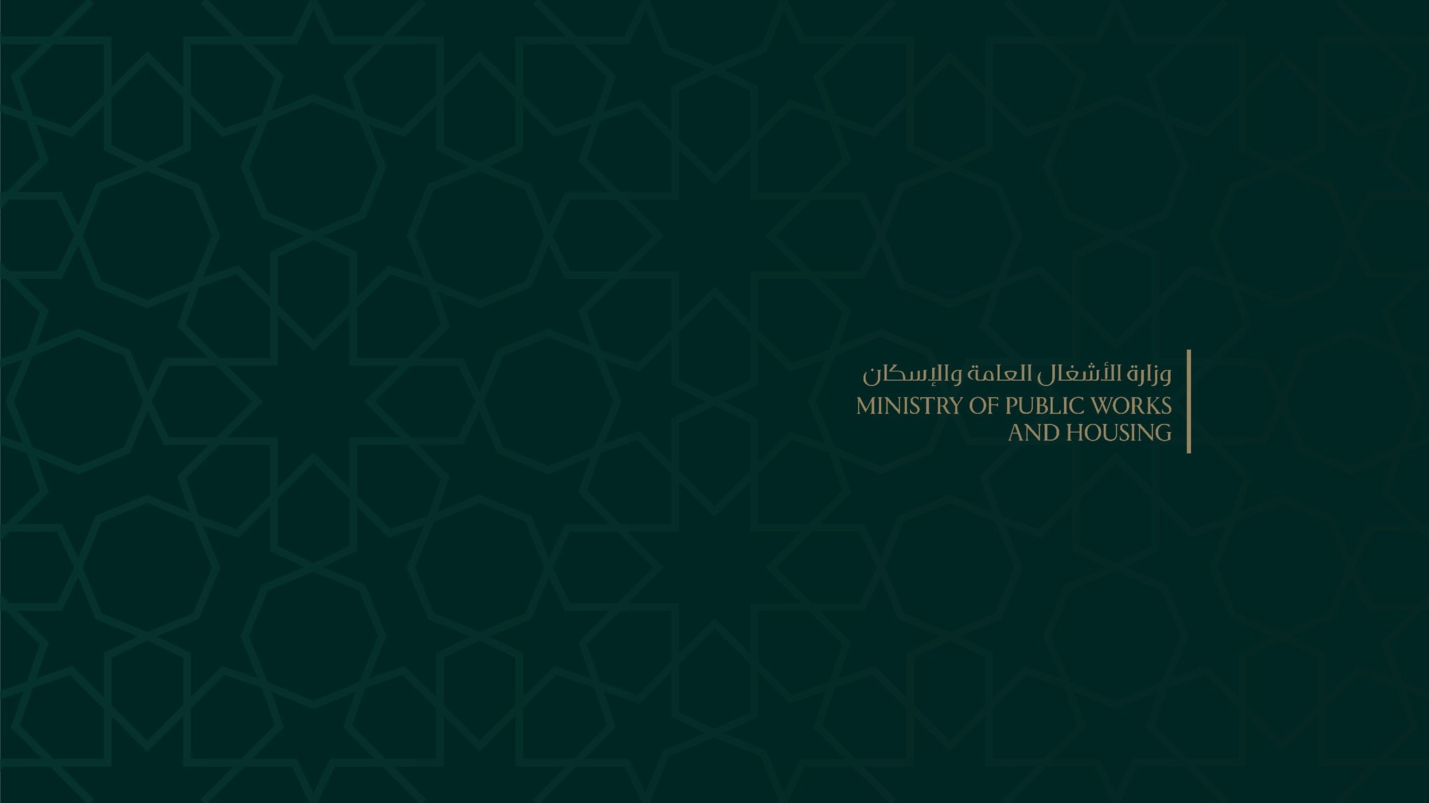 وزارة الأشغال العامة والإسكان في سوريا