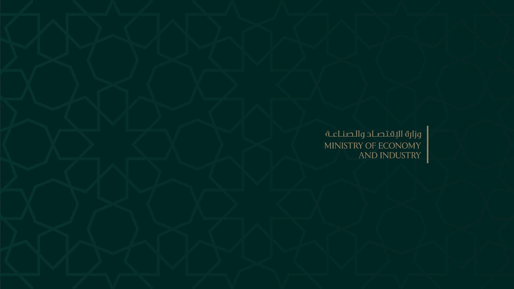 وزارة الاقتصاد والصناعة السورية