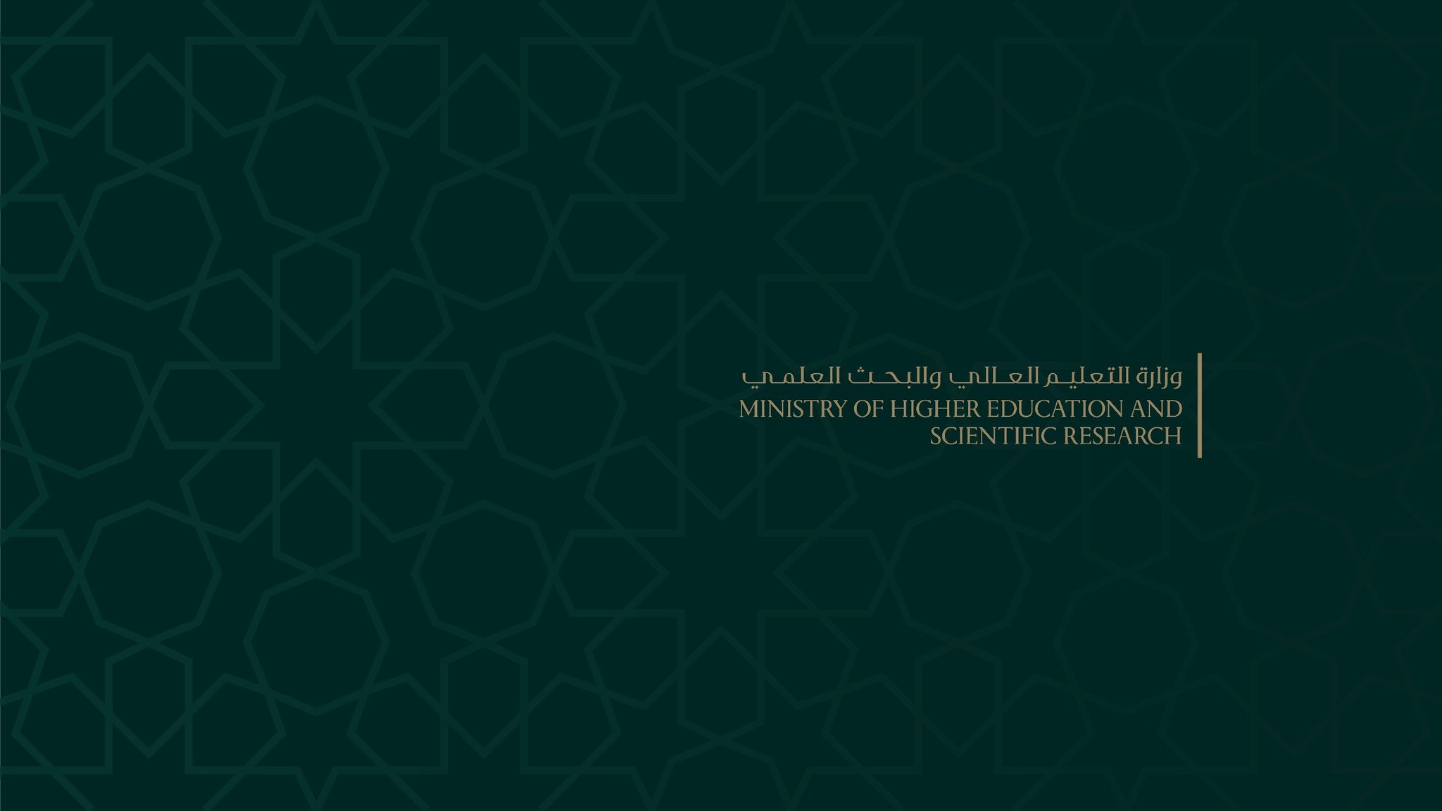 وزارة التعليم العالي والبحث العلمي السورية 