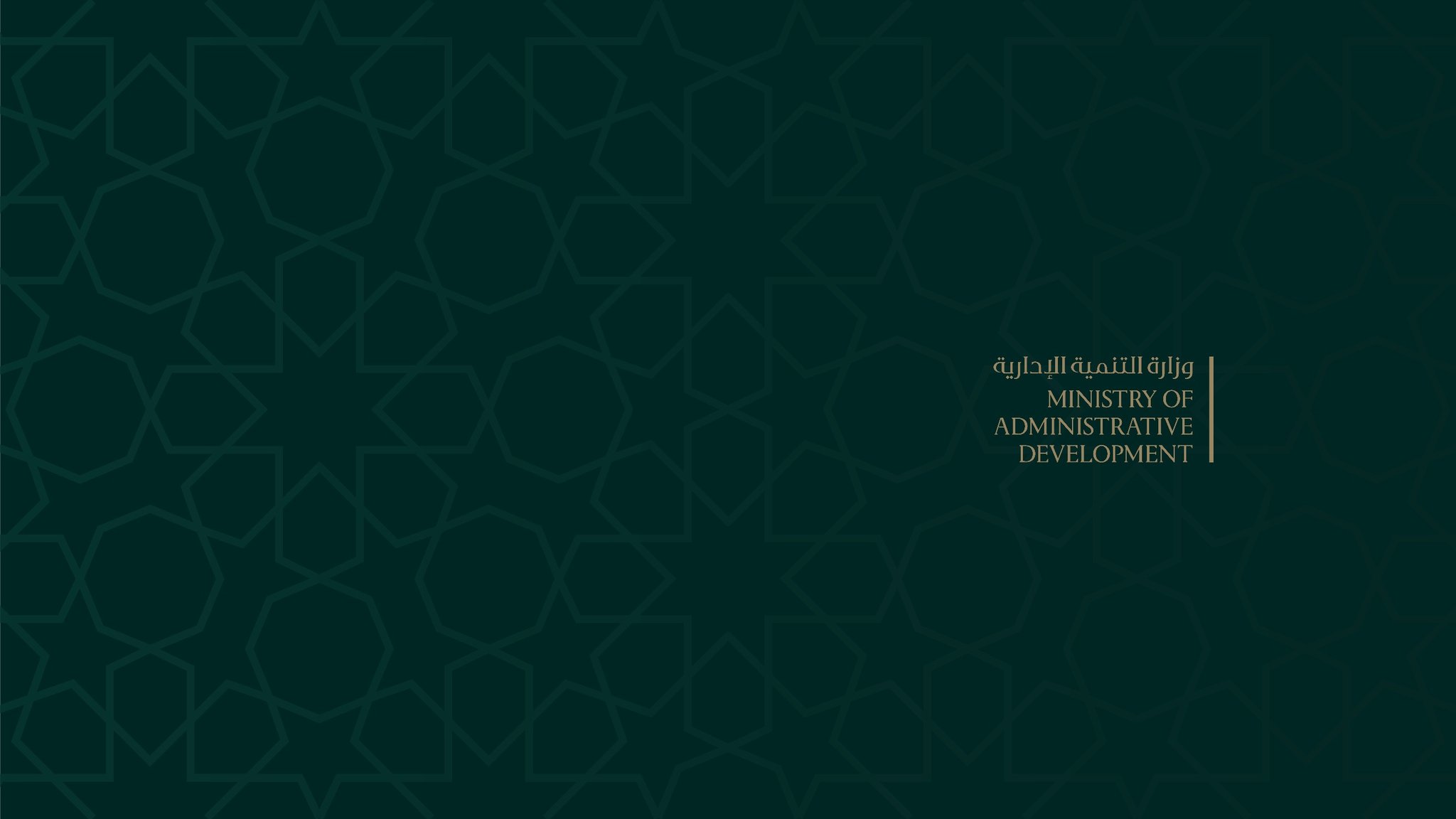 وزارة التنمية الإدارية السورية 