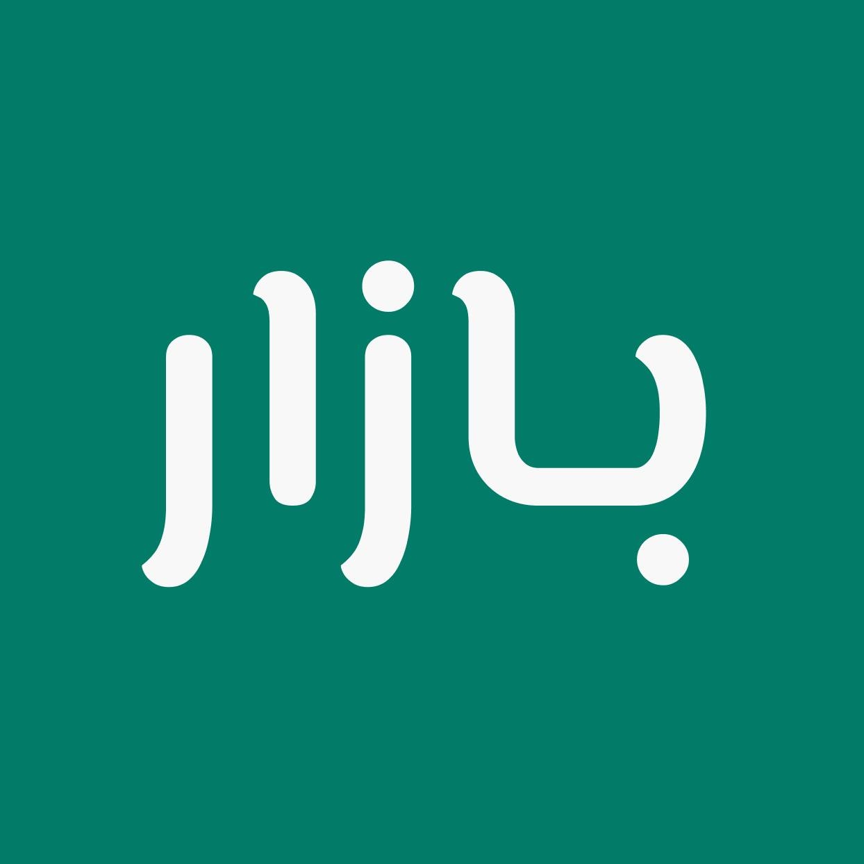 Bazar Syria لوغو