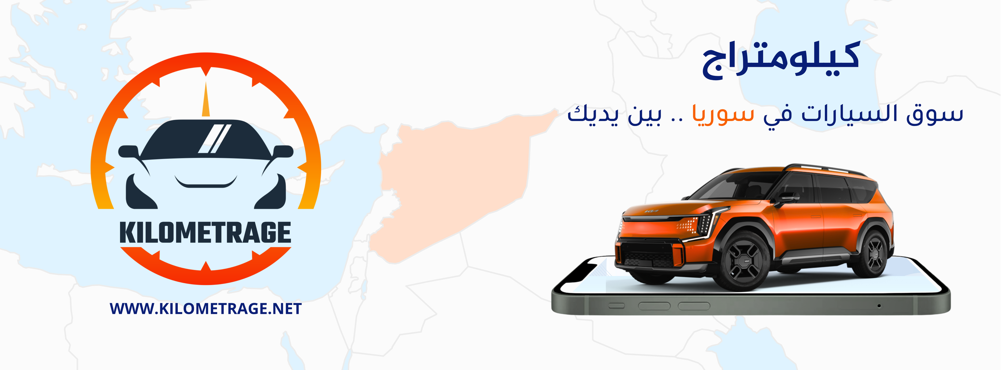 Kilometrage