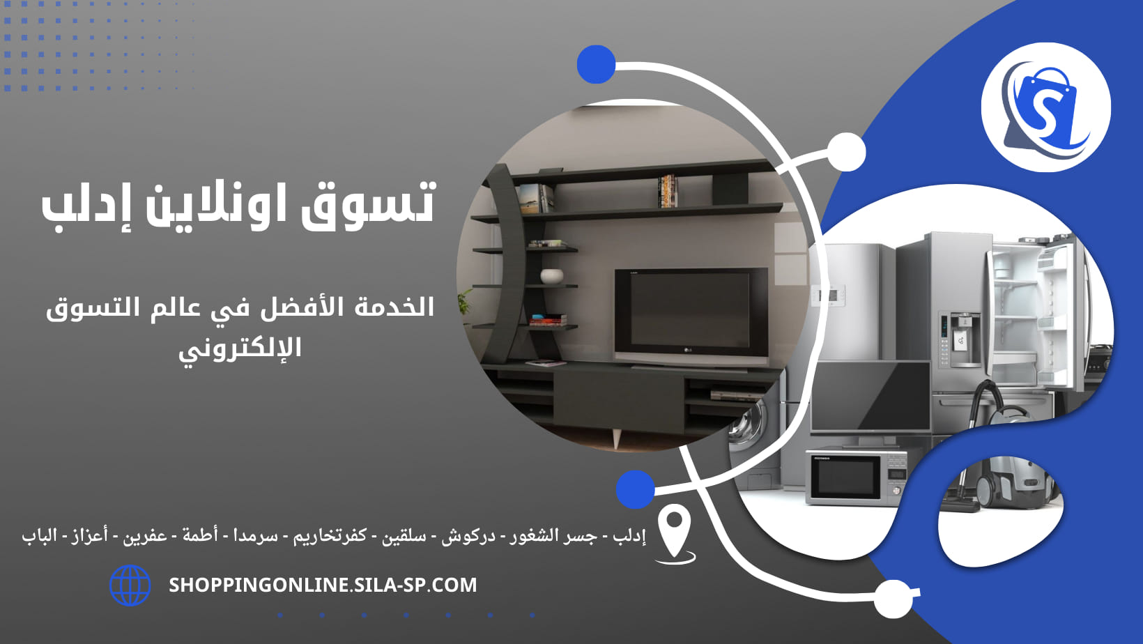 تسوق اون لاين إدلب  (Shopping online idleb)
