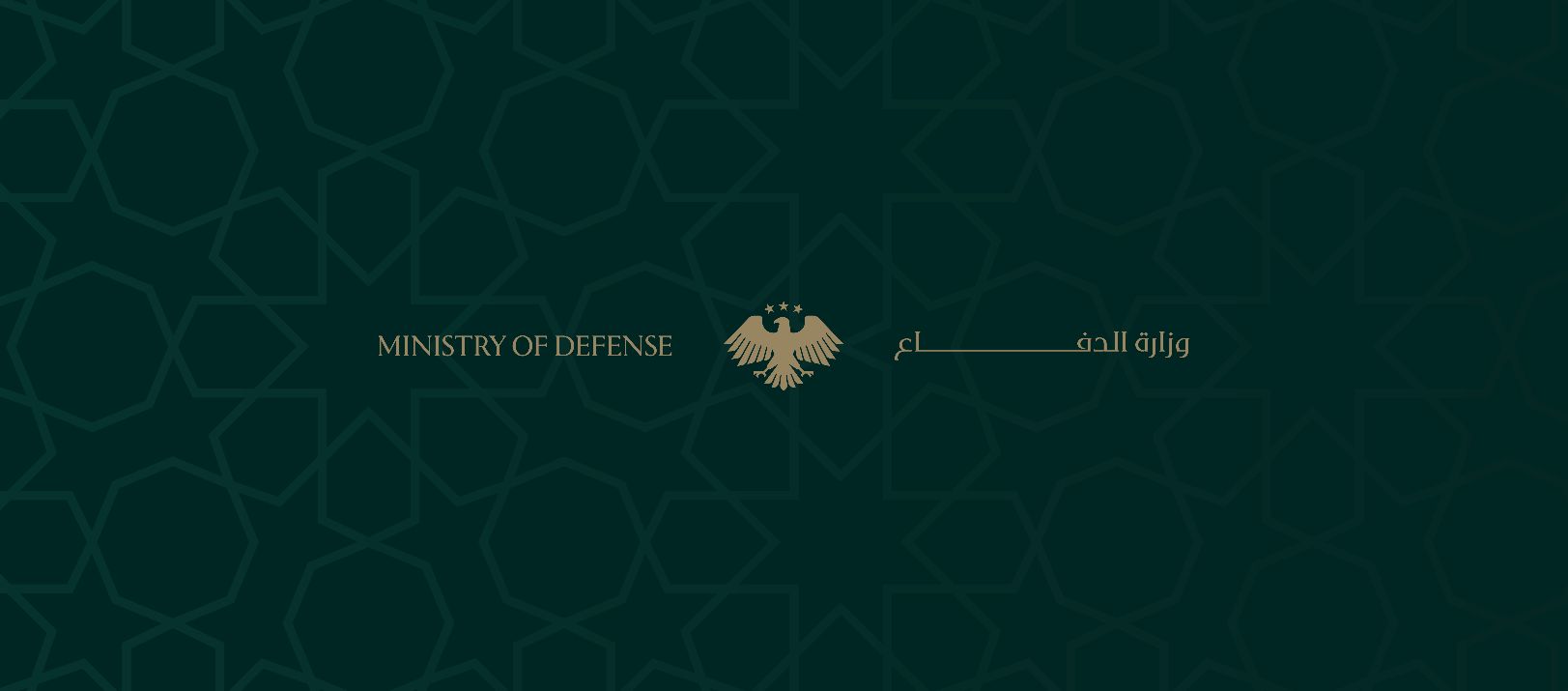 وزارة الدفاع السورية