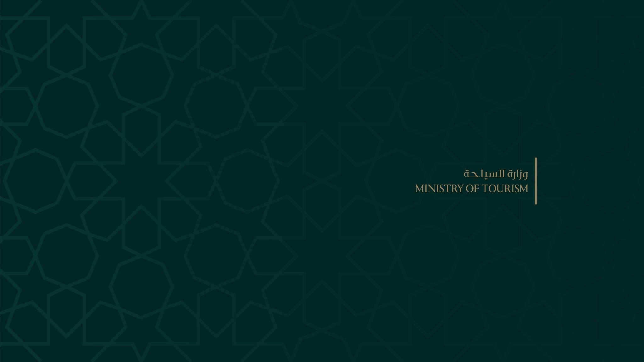 وزارة السياحة السورية