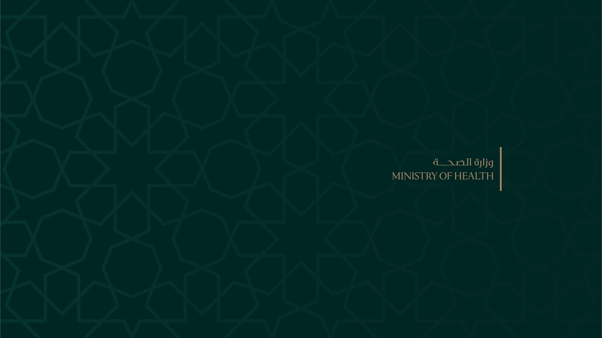 وزارة الصحة السورية