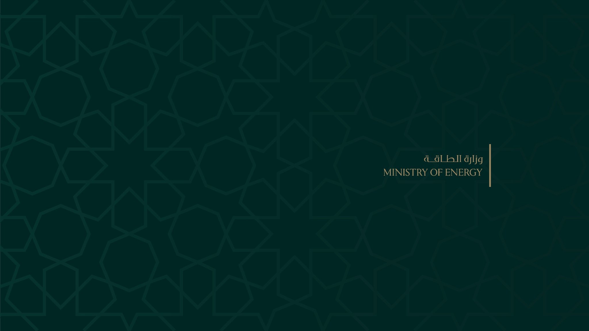 وزارة الطاقة السورية