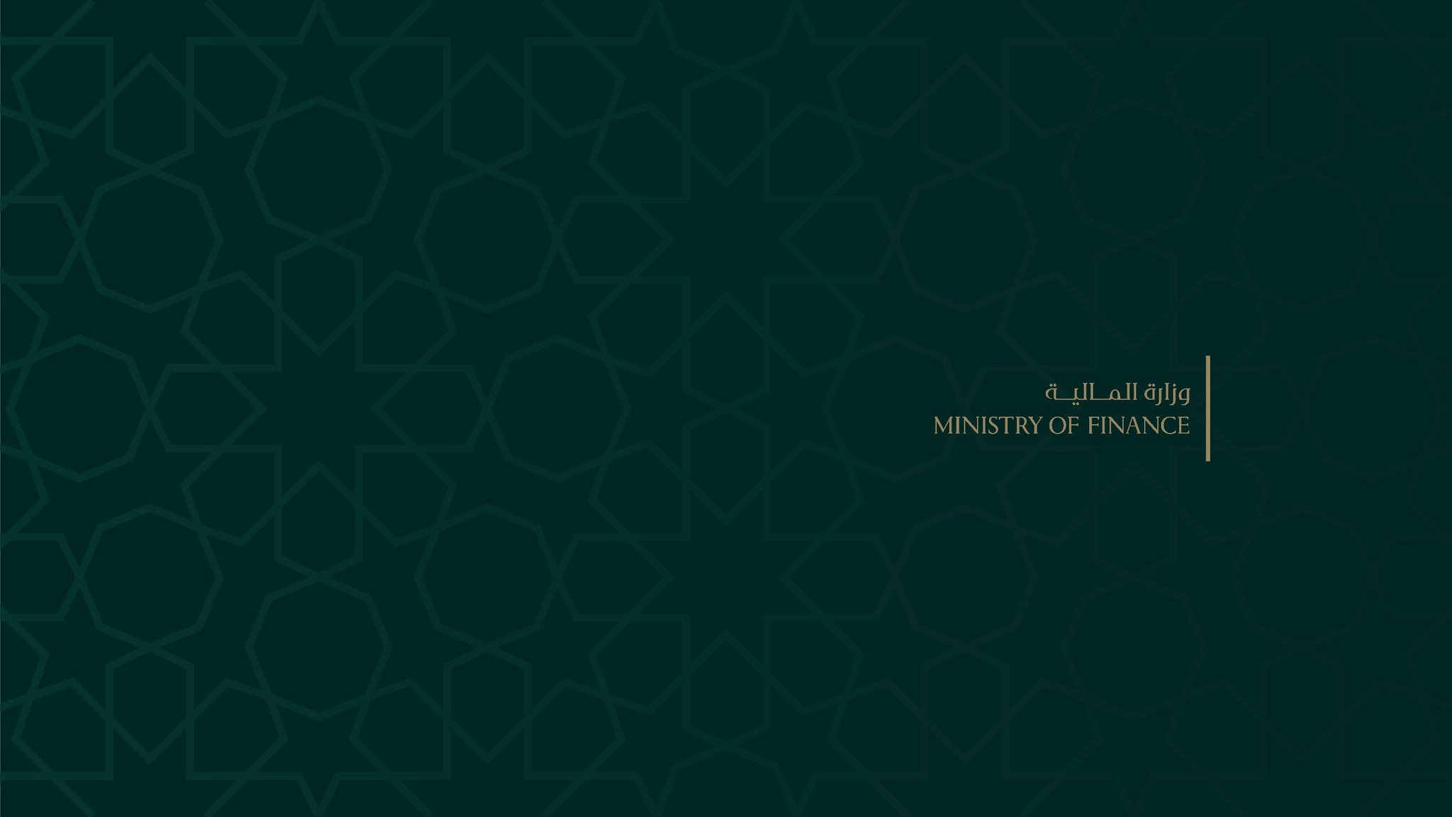 وزارة المالية السورية