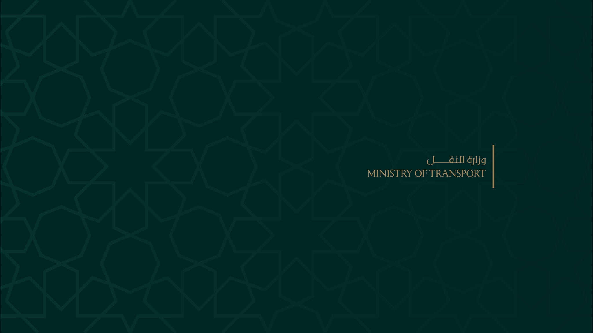 وزارة النقل السورية