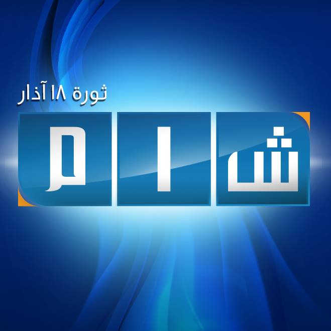 شبكة شام الإخبارية لوغو