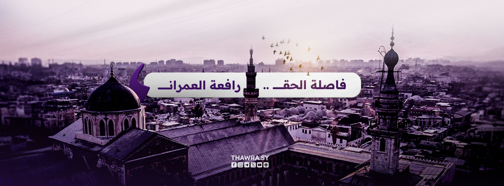 صحيفة الثورة السورية