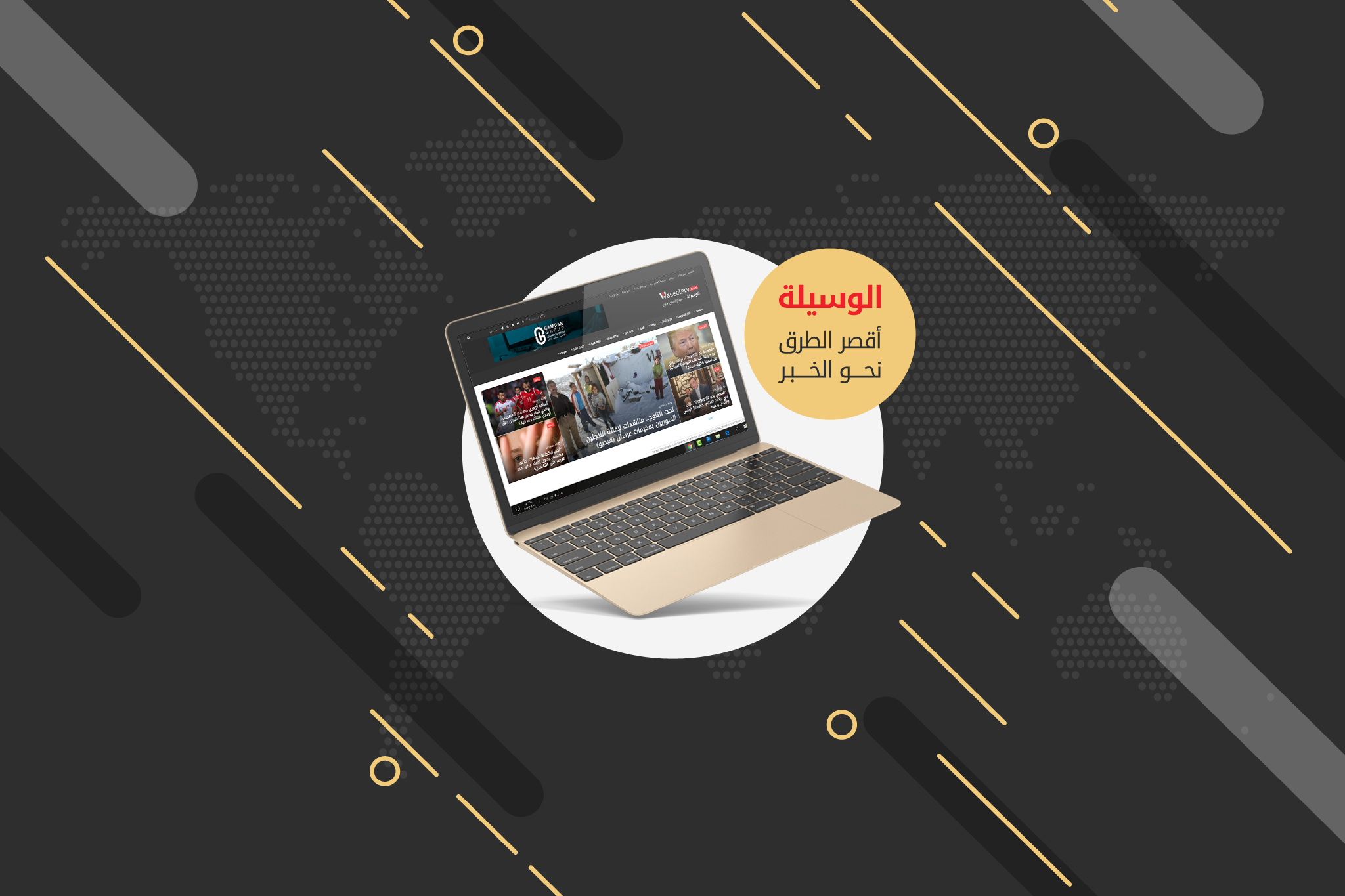 الوسيلة - Waseela 