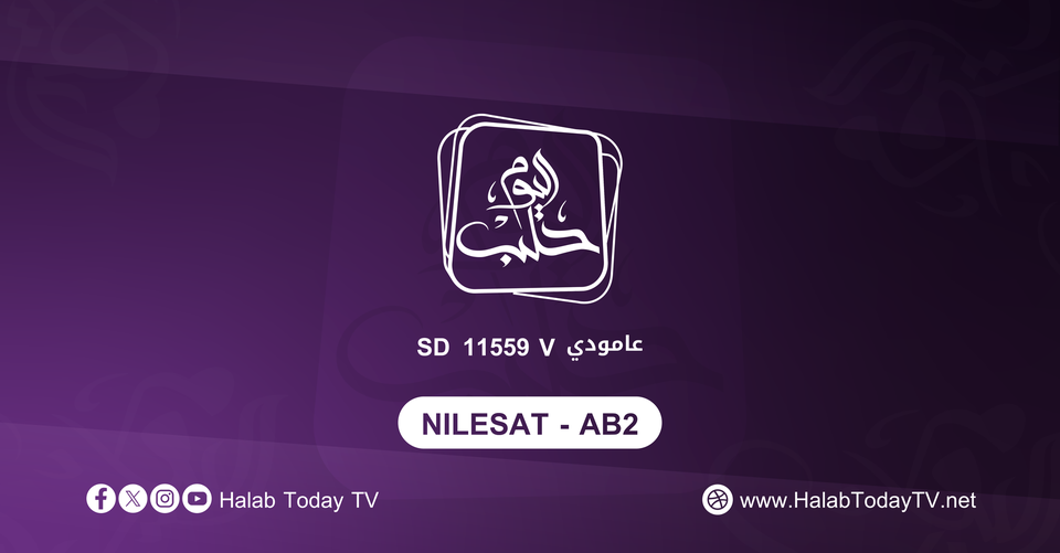 قناة حلب اليوم