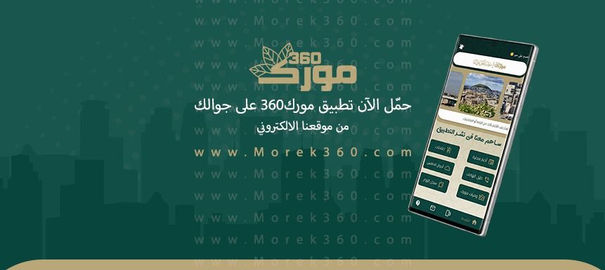 مورك 360