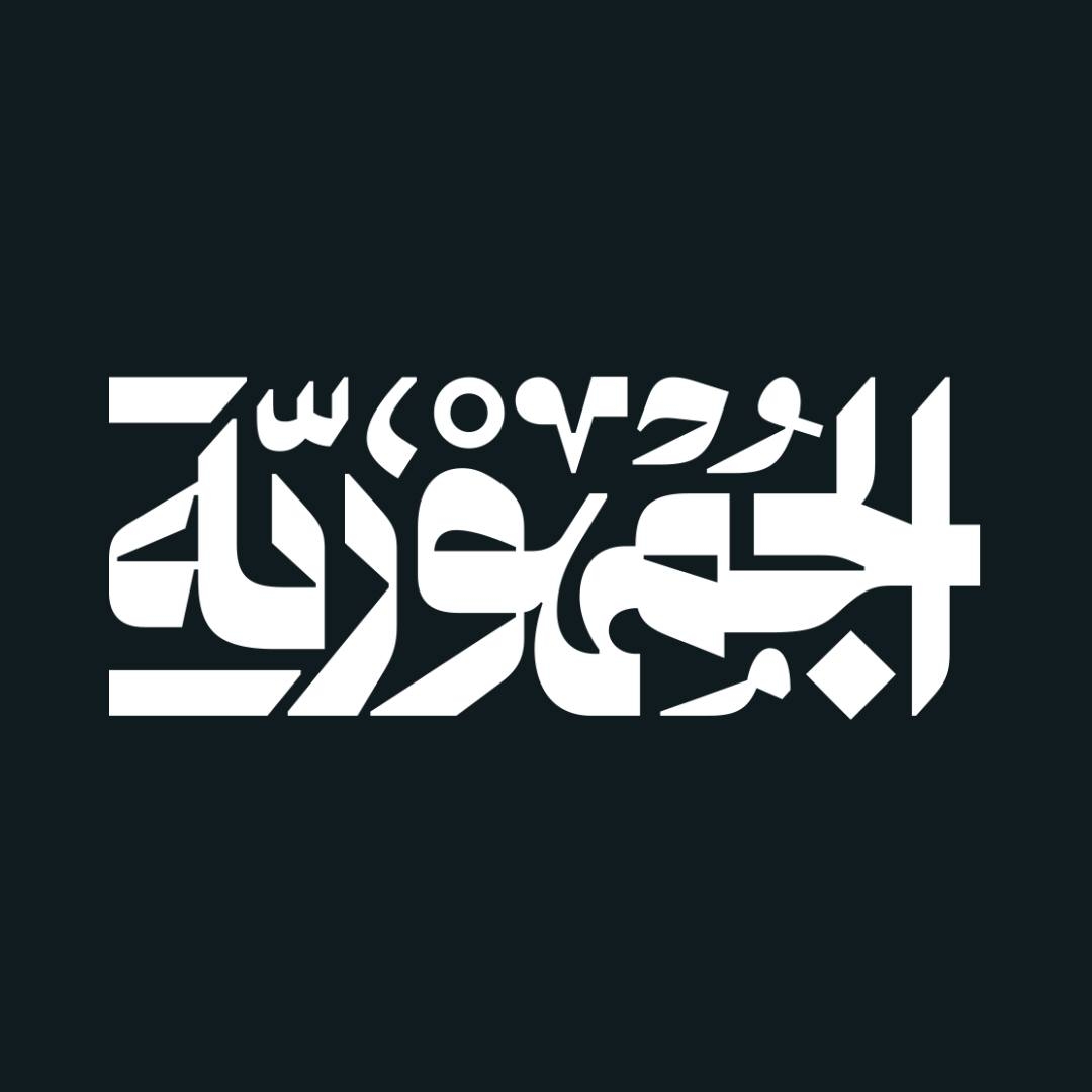 الجمهورية.نت لوغو