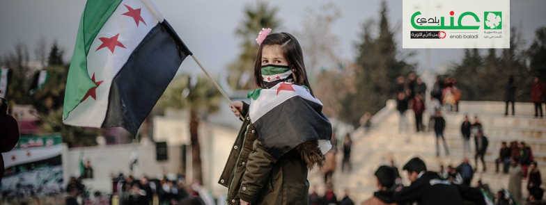 جريدة عنب بلدي Enab Baladi 