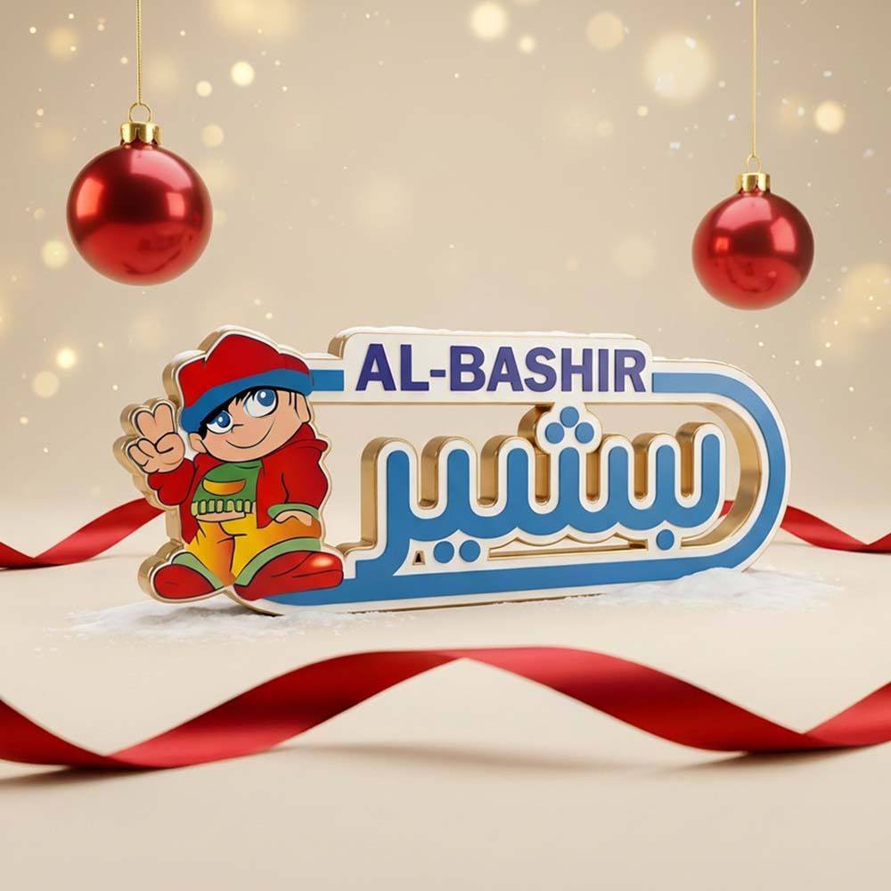 شركة البشير للصناعات الغذائية  (Al-Bashir Biscuits) لوغو