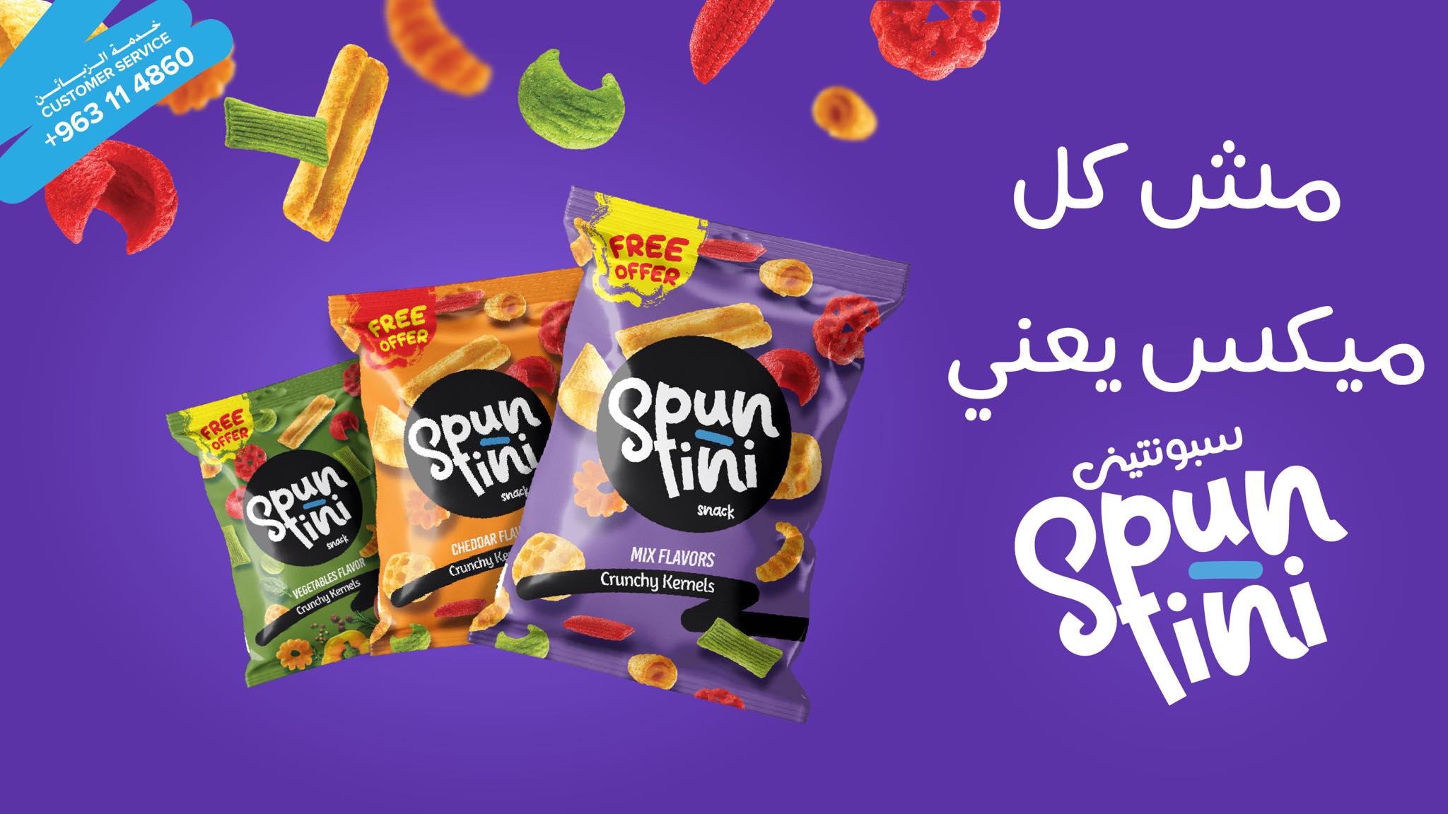 Spuntini سبونتيني