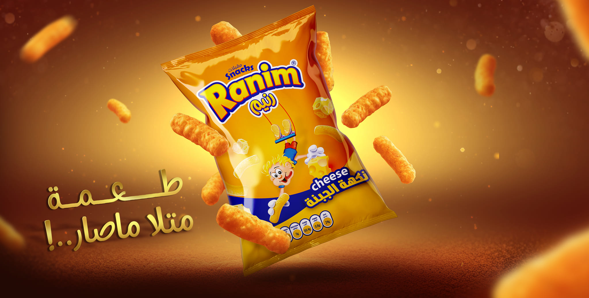 بطاطا رنيم  Ranim Chips