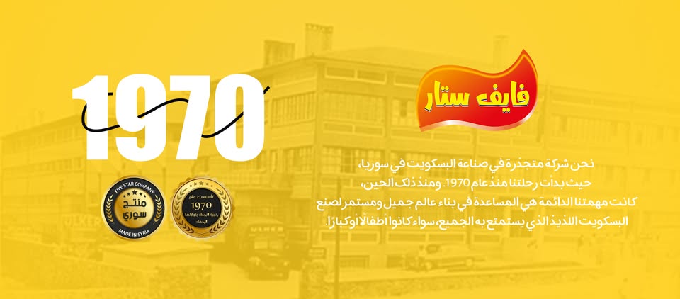 شركة فايف ستار للصناعات الغذائية