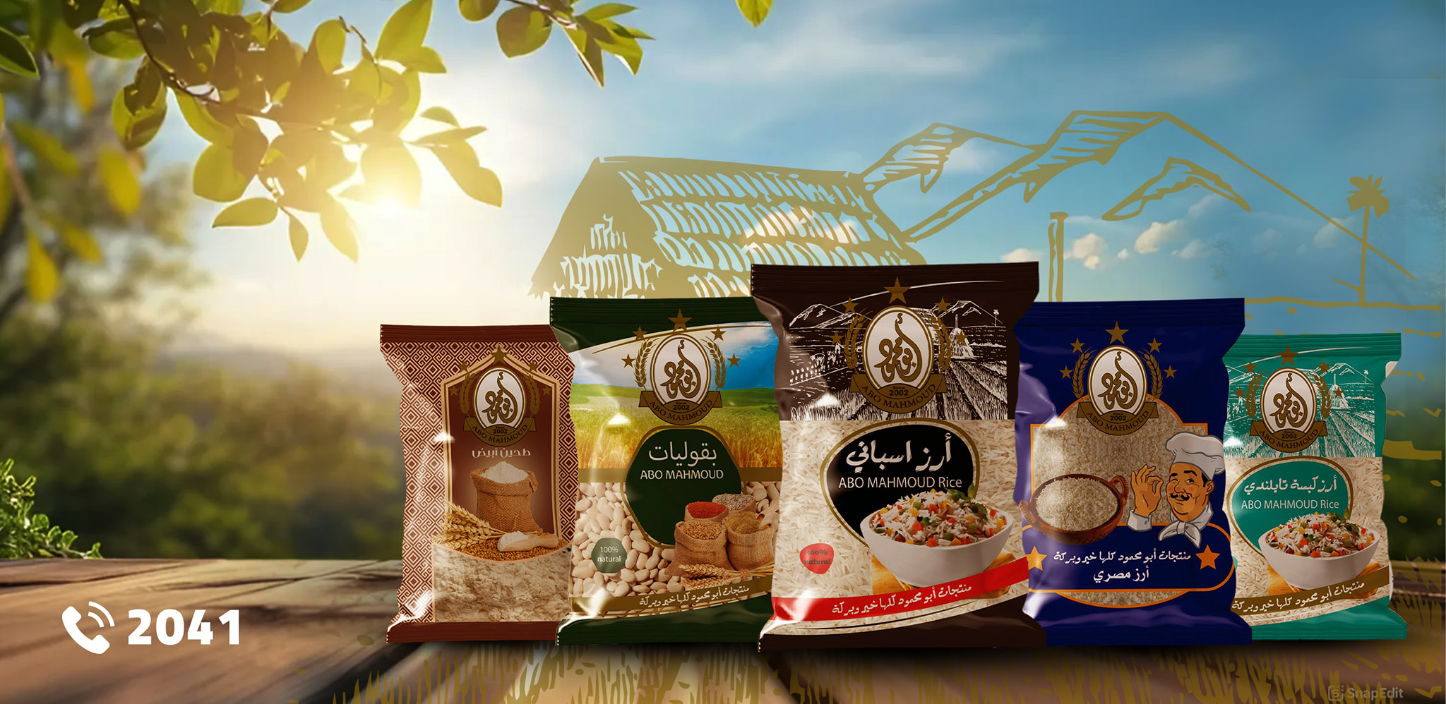 شركة أبو محمود للتجارة