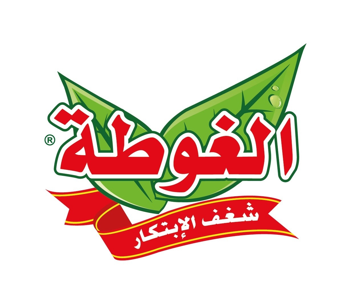 شركة الغوطة للمنتجات الغذائية Al Gota Food Company لوغو