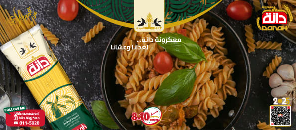 شركة الهبشة للصناعة والتجارة (معكرونة دانة)