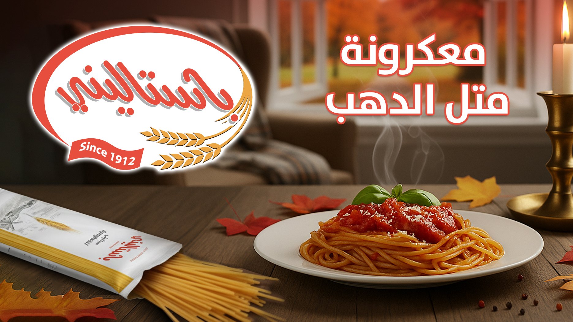 شركة باستاليني صالحاني _ Pastalini Salhani