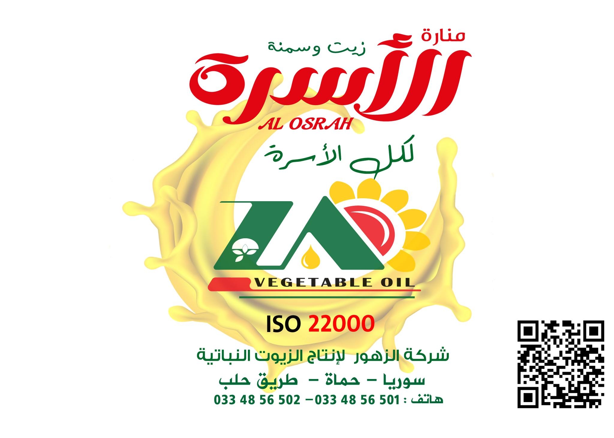 شركة الزهور للزيوت النباتية لوغو