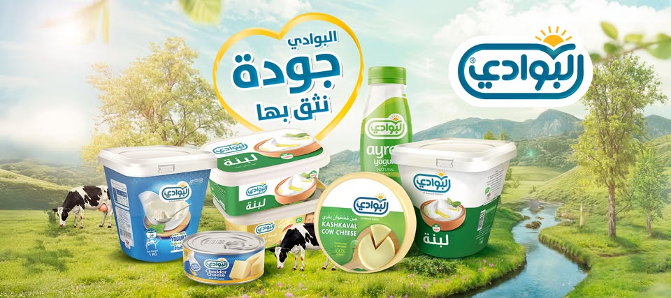 أجبان البوادي _ شركة راس إخوان للصناعات الغذائية 