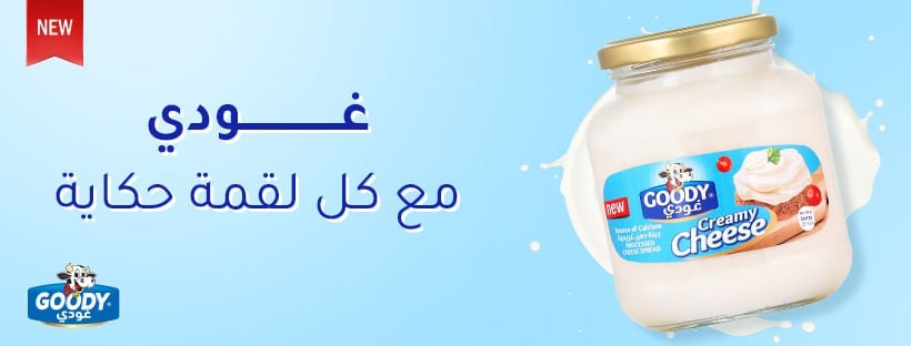 شركة Goody-غودي 