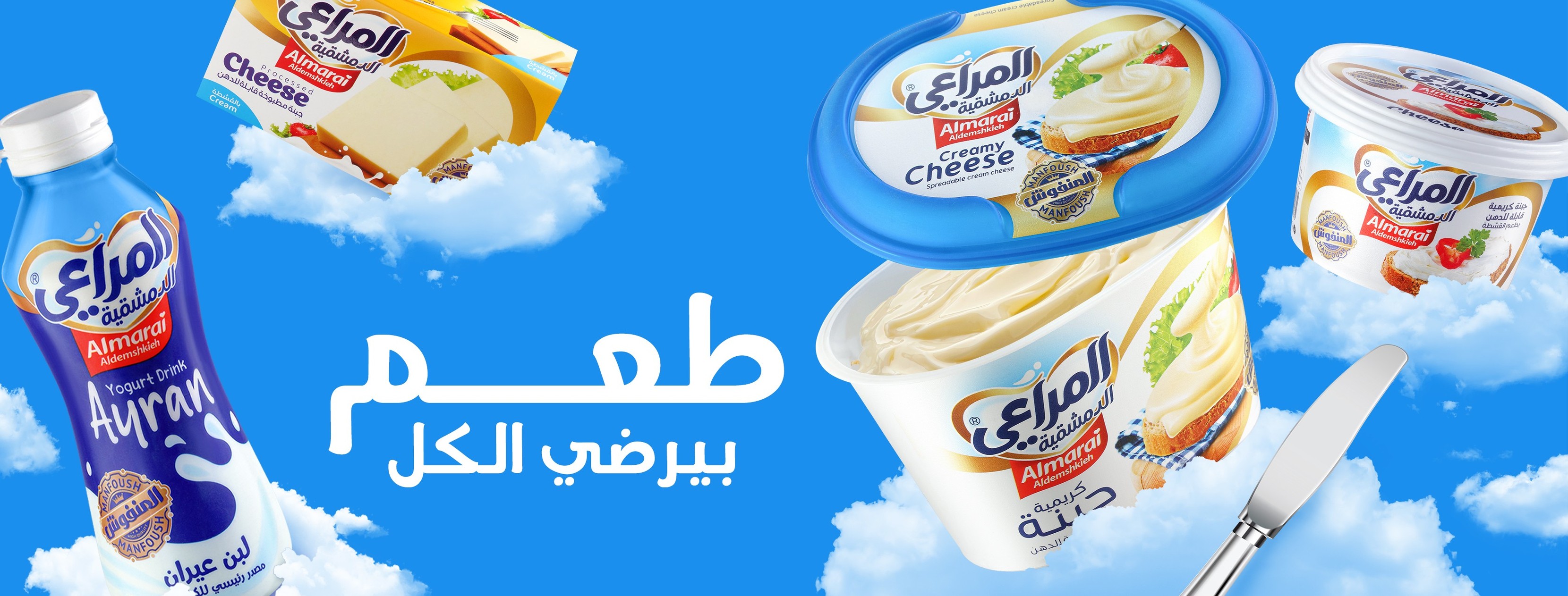 شركة المنفوش للألبان والأجبان_جبنة المراعي