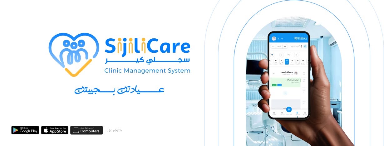 Sijili Care