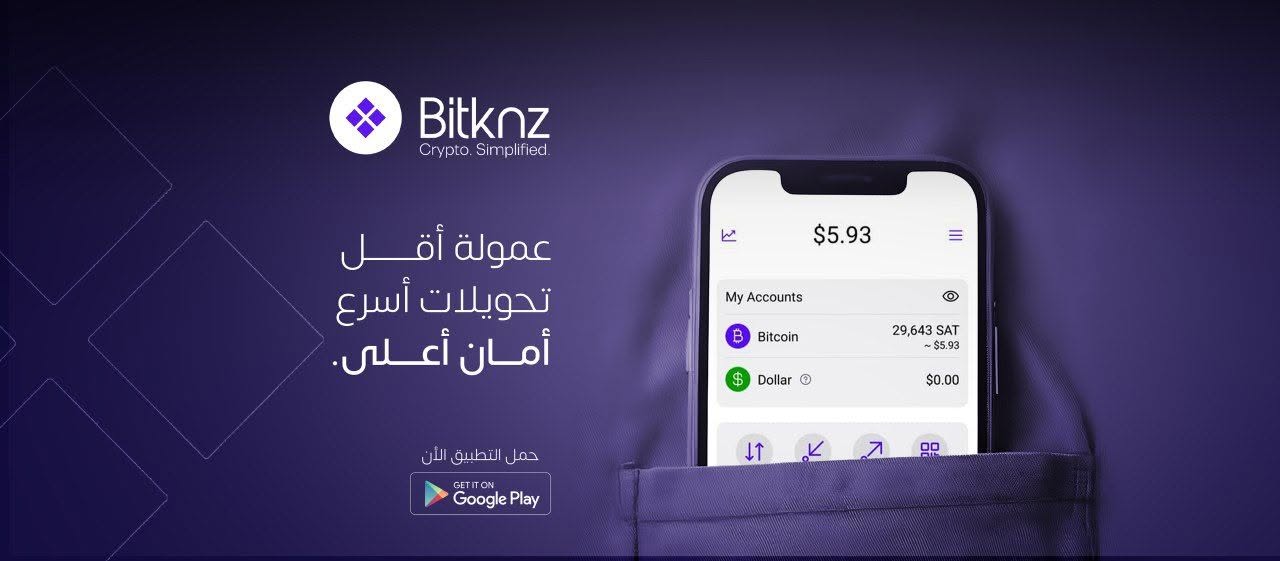 بتكنز Bitknz