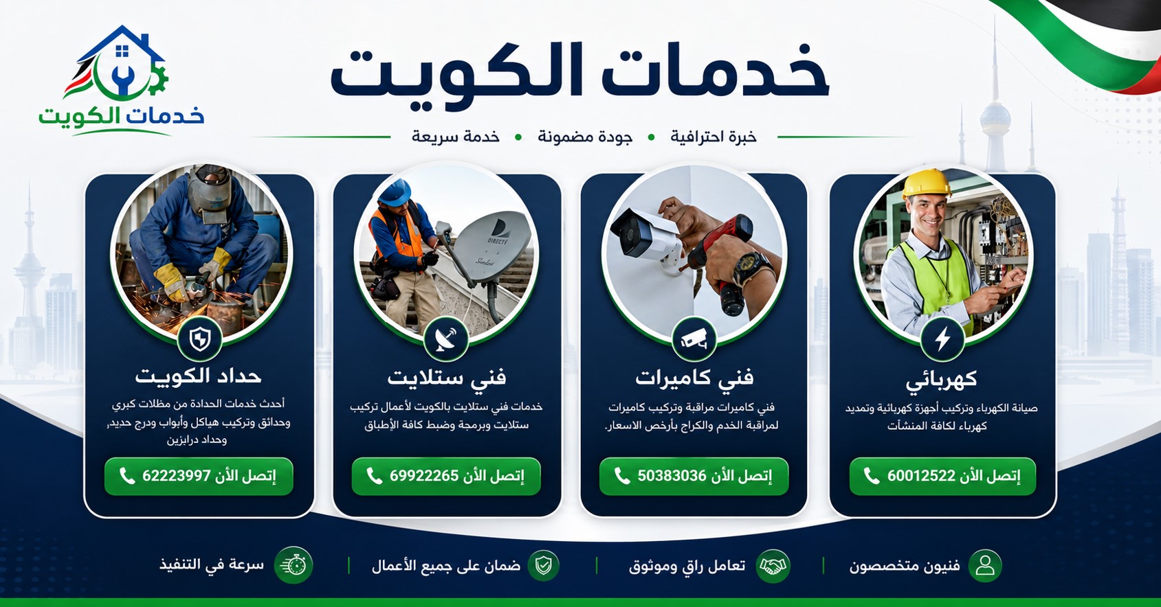 خدمات الكويت