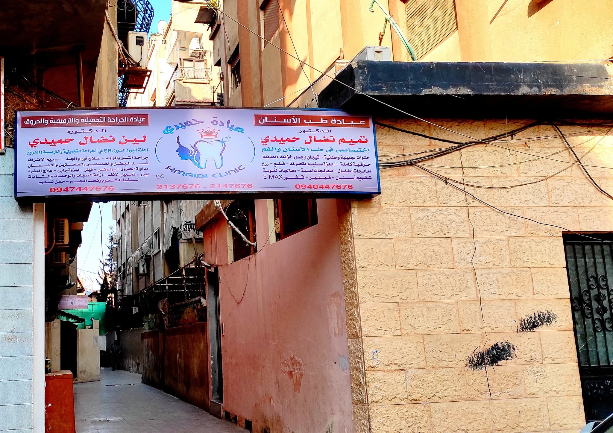 الدكتور تميم نضال حميدي طب الفم والاسنان